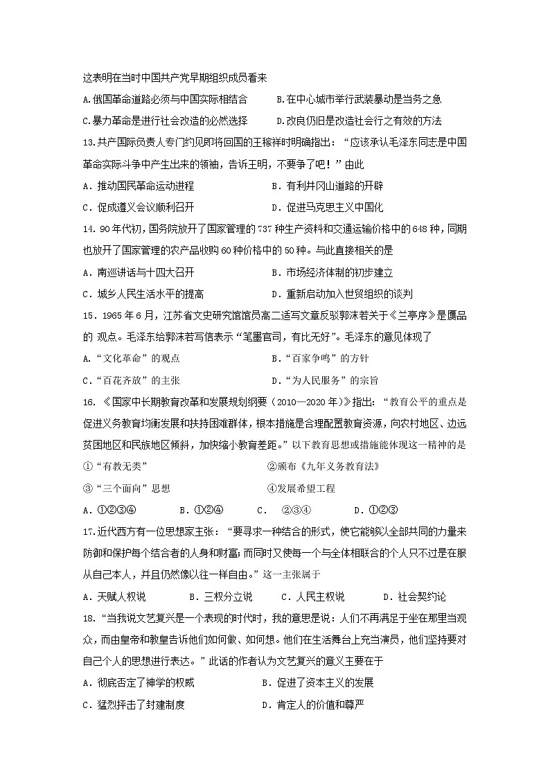 【历史】江苏省大丰市新丰中学2018-2019学年高二上学期期中考试试题(选修)03