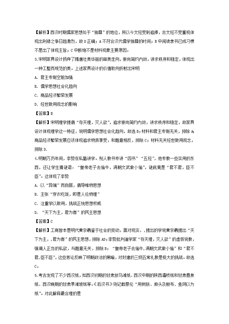 【历史】江苏省高邮市2018-2019学年高二上学期期中测试(选修)试题 (解析版)02