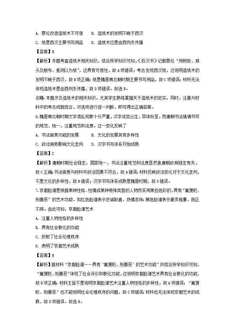 【历史】江苏省高邮市2018-2019学年高二上学期期中测试(选修)试题 (解析版)03