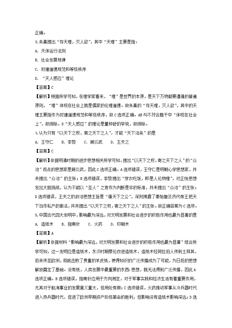 【历史】江苏省连云港市灌南华侨高级中学2018-2019学年高二上学期期中考试试题 (解析版)02