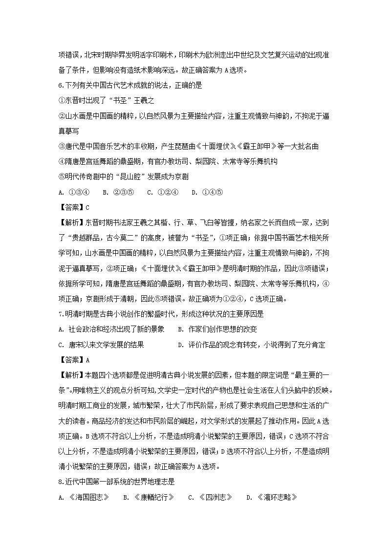 【历史】江苏省连云港市灌南华侨高级中学2018-2019学年高二上学期期中考试试题 (解析版)03