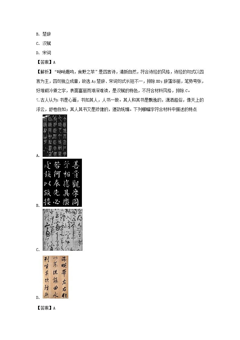 【历史】江苏省溧水高级中学2018-2019学年高二上学期期中考试(必修) (解析版)03