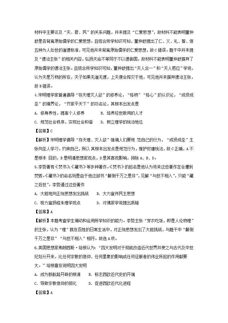 【历史】江苏省沭阳县2018-2019学年高二上学期期中考试试题(解析版)02