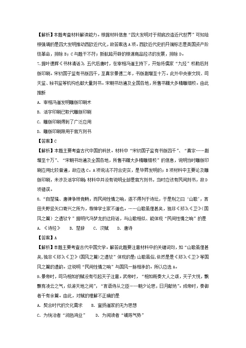 【历史】江苏省沭阳县2018-2019学年高二上学期期中考试试题(解析版)03