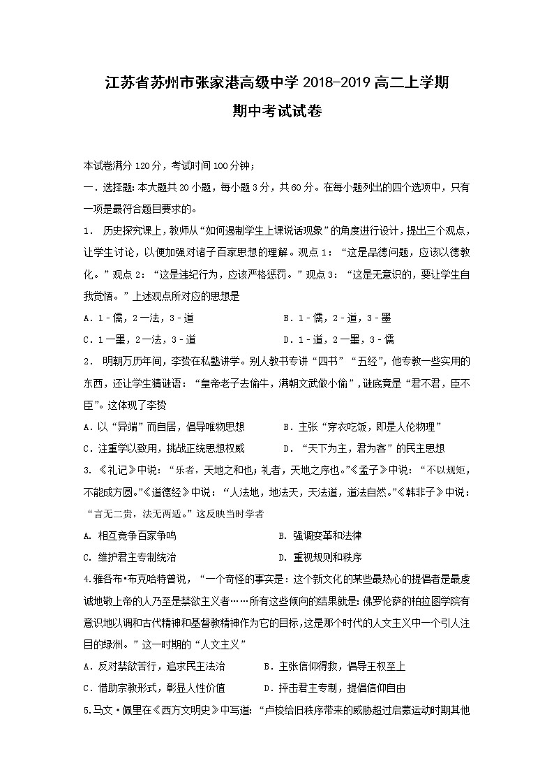 【历史】江苏省苏州市张家港高级中学2018-2019高二上学期期中考试试卷01