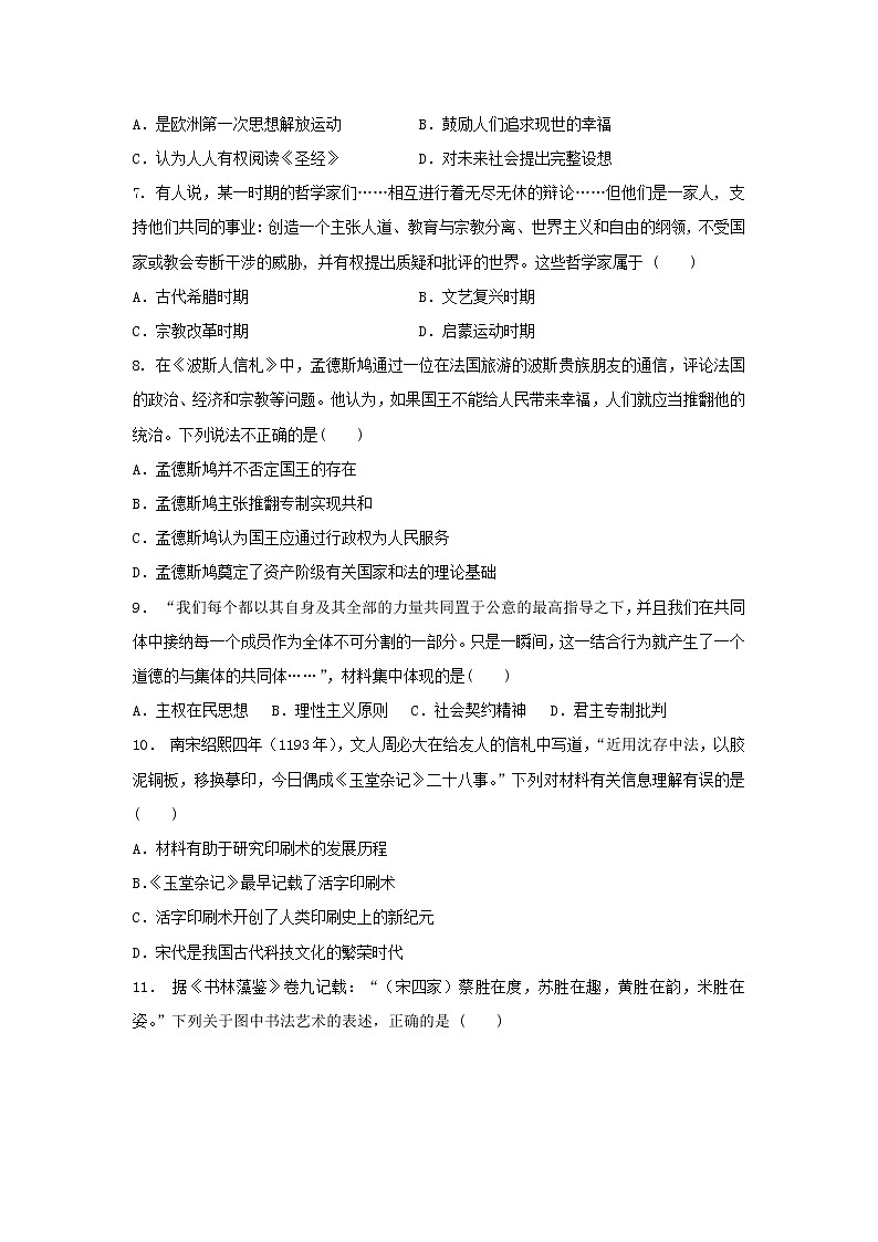 【历史】江苏省吴江平望中学2018-2019学年高二上学期期中考试(选修)试卷02