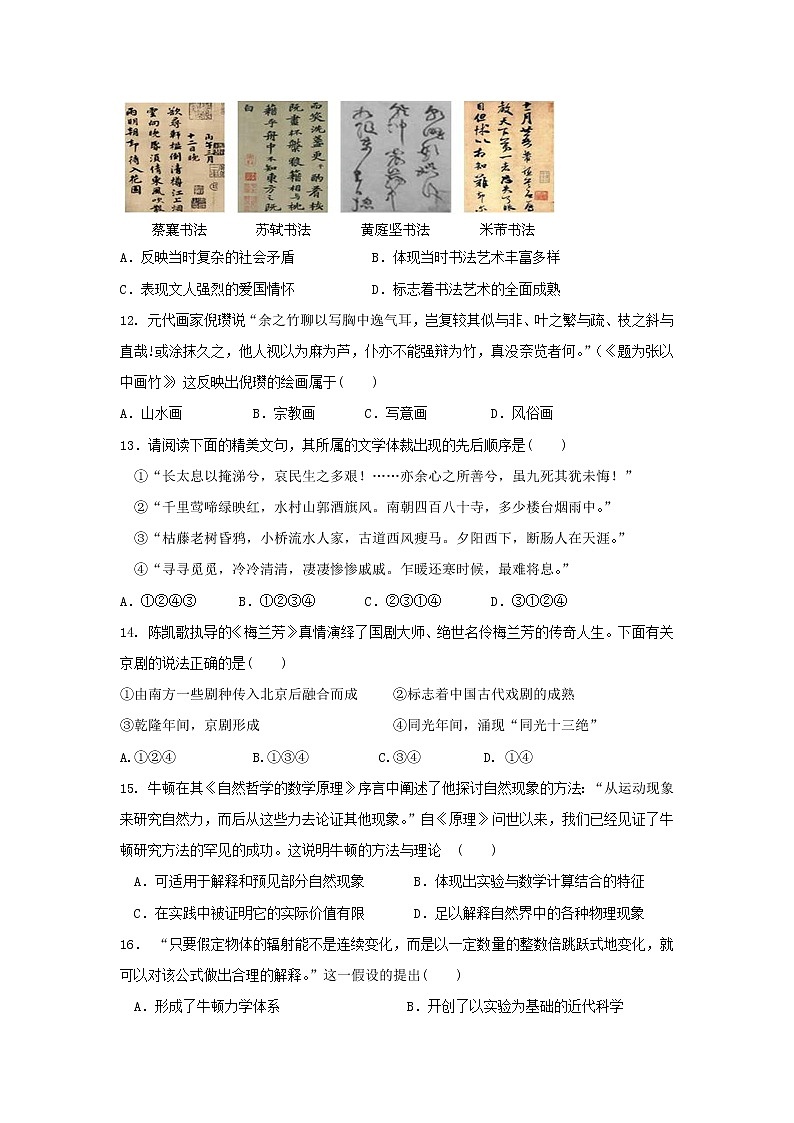 【历史】江苏省吴江平望中学2018-2019学年高二上学期期中考试(选修)试卷03