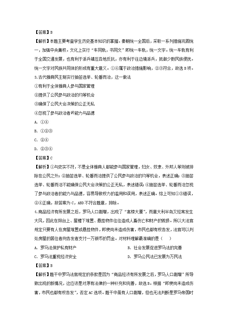 【历史】湖南省株洲市茶陵县第三中学2018-2019学年高二上学期期中考试试题 (解析版)02
