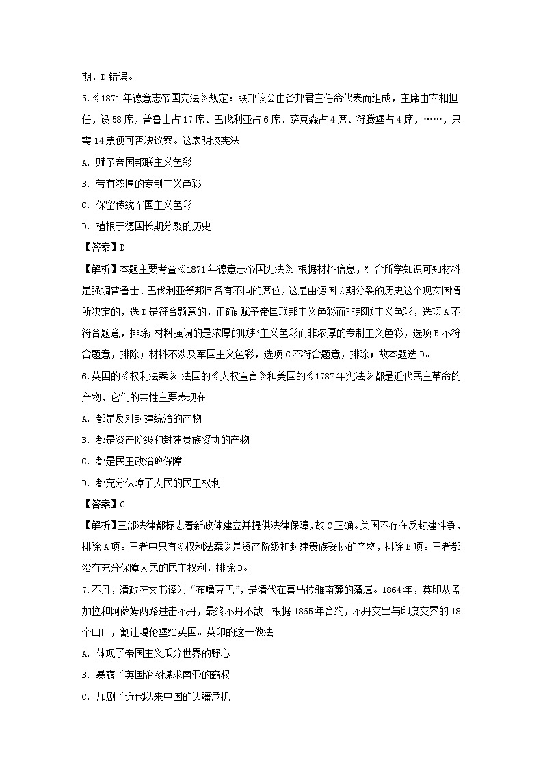【历史】湖南省株洲市茶陵县第三中学2018-2019学年高二上学期期中考试试题 (解析版)03