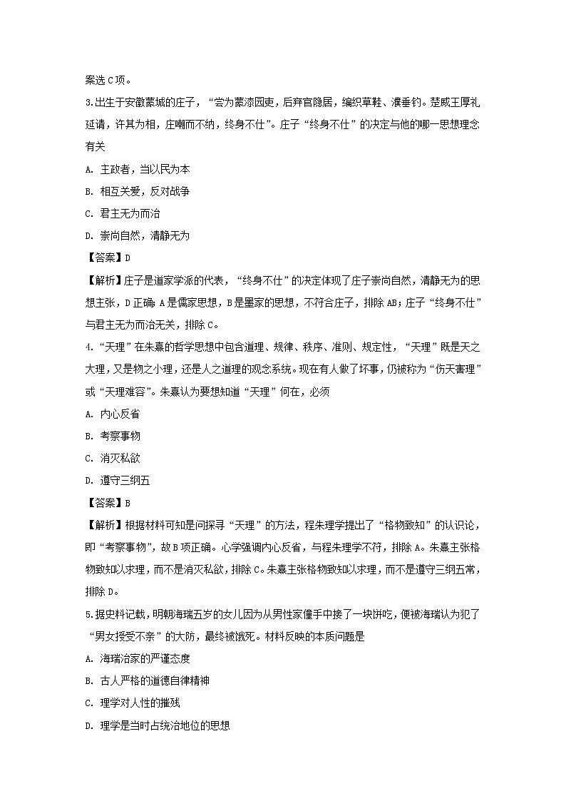 【历史】江苏省邗江中学2018-2019学年高二上学期期中考试(选修)试题(解析版)02