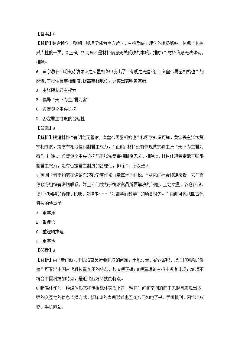 【历史】江苏省邗江中学2018-2019学年高二上学期期中考试(选修)试题(解析版)03