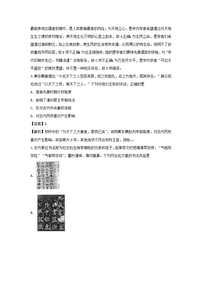 【历史】江苏省扬州中学2018-2019学年高二上学期期中考试(选修)试题(解析版)02