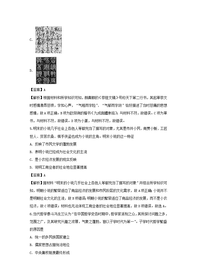 【历史】江苏省扬州中学2018-2019学年高二上学期期中考试(选修)试题(解析版)03