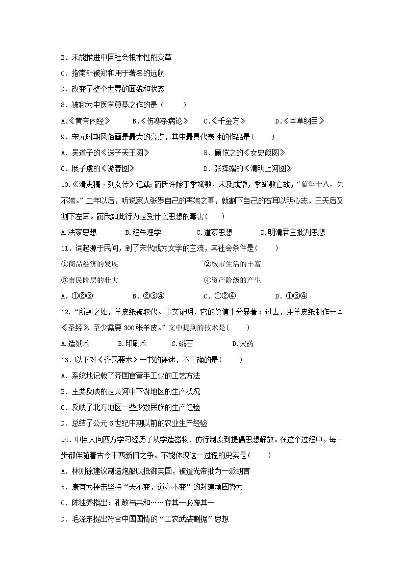 【历史】甘肃省镇原县二中2018-2019学年高二上学期期中考试试卷02