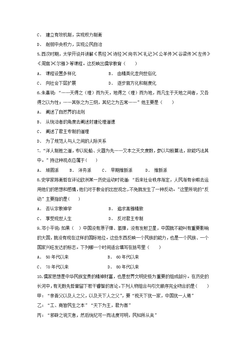 【历史】贵州省盘县二中2018-2019学年高二上学期期中考试试题(解析版)02