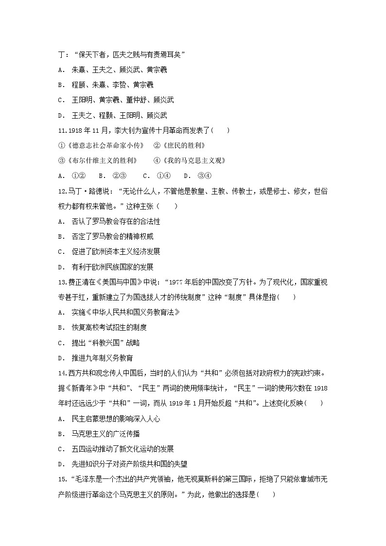 【历史】贵州省盘县二中2018-2019学年高二上学期期中考试试题(解析版)03