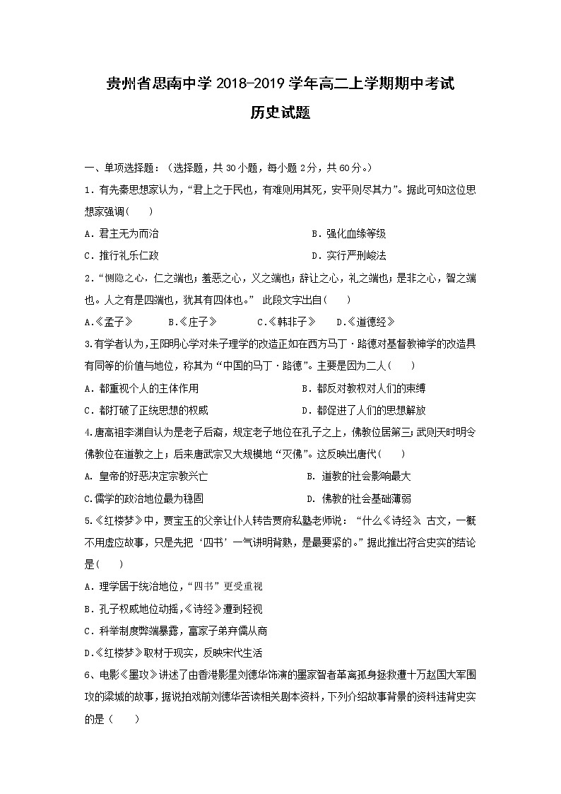 【历史】贵州省思南中学2018-2019学年高二上学期期中考试试题(解析版)01