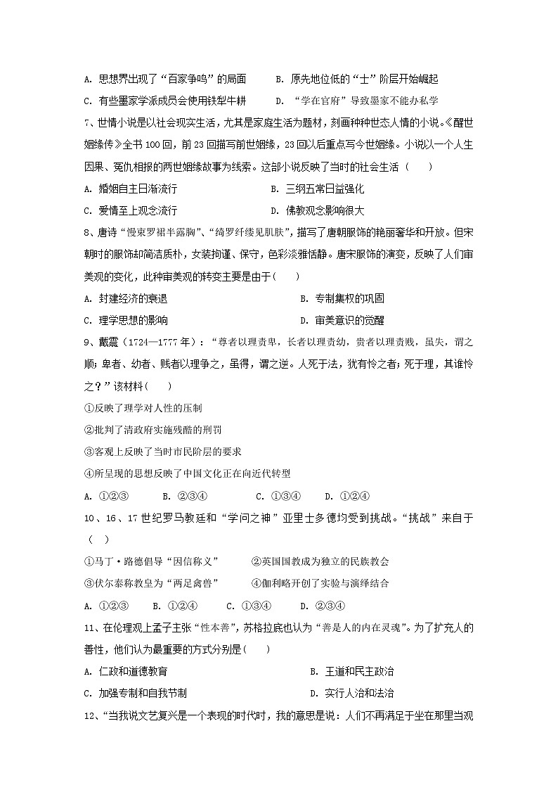 【历史】贵州省思南中学2018-2019学年高二上学期期中考试试题(解析版)02