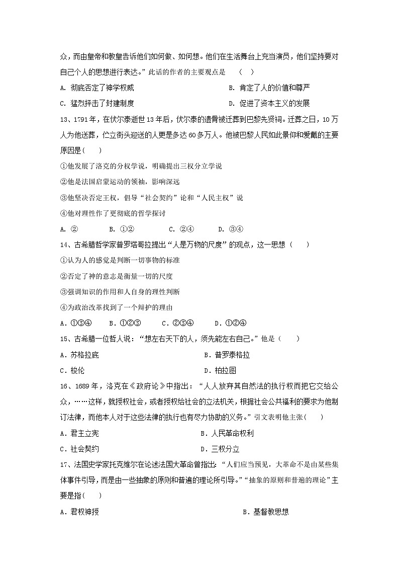 【历史】贵州省思南中学2018-2019学年高二上学期期中考试试题(解析版)03