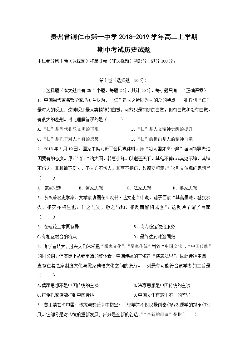 【历史】贵州省铜仁市第一中学2018-2019学年高二上学期期中考试试题01