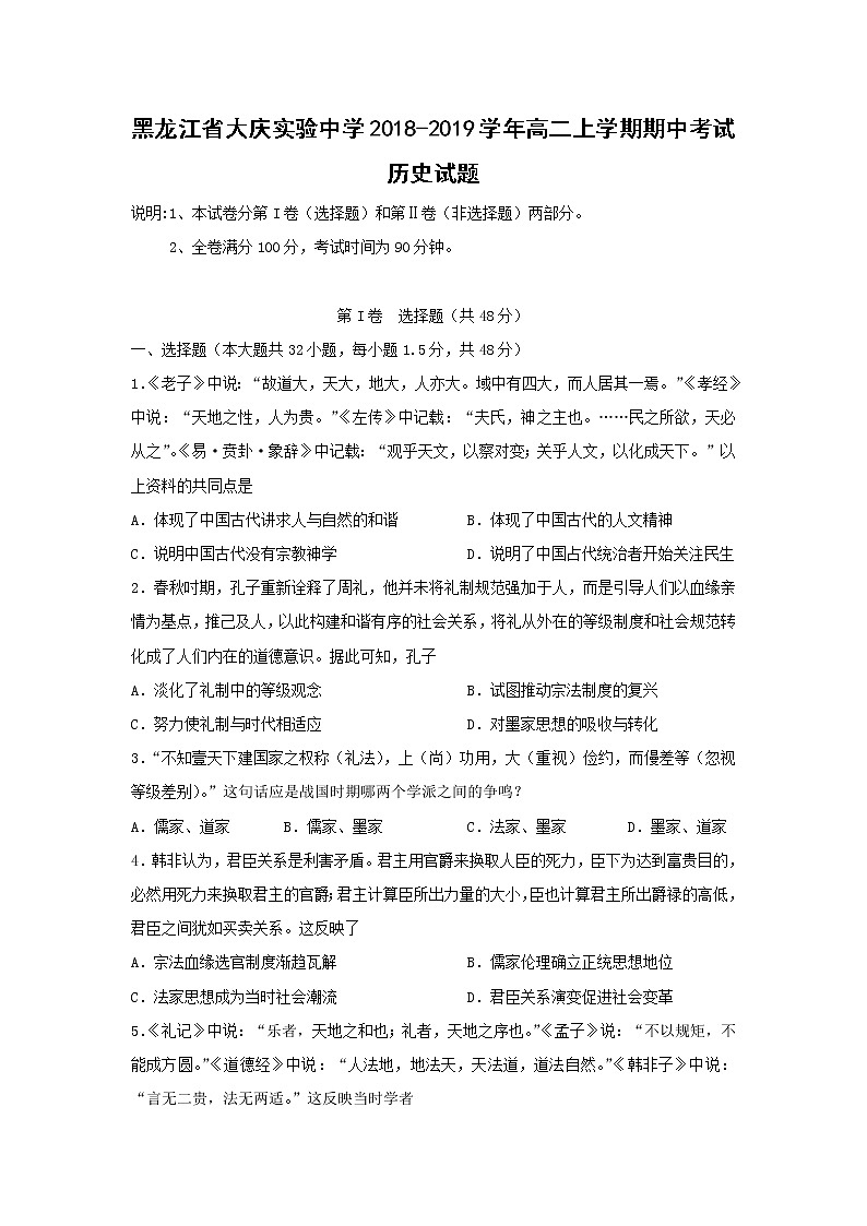 【历史】黑龙江省大庆实验中学2018-2019学年高二上学期期中考试试题01