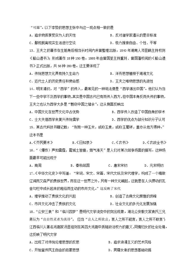 【历史】黑龙江省大庆实验中学2018-2019学年高二上学期期中考试试题03
