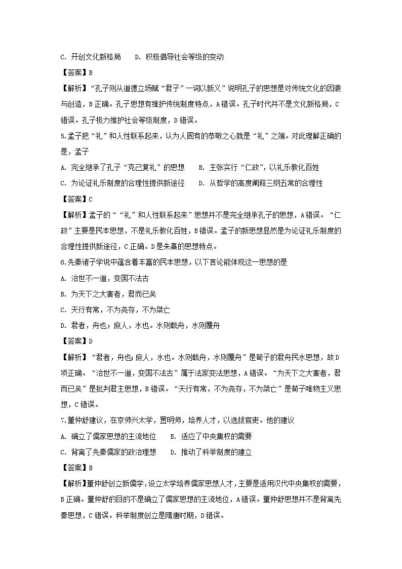 【历史】黑龙江省哈尔滨市第三中学校2018-2019学年高二上学期期中考试(文)试题 (解析版)02