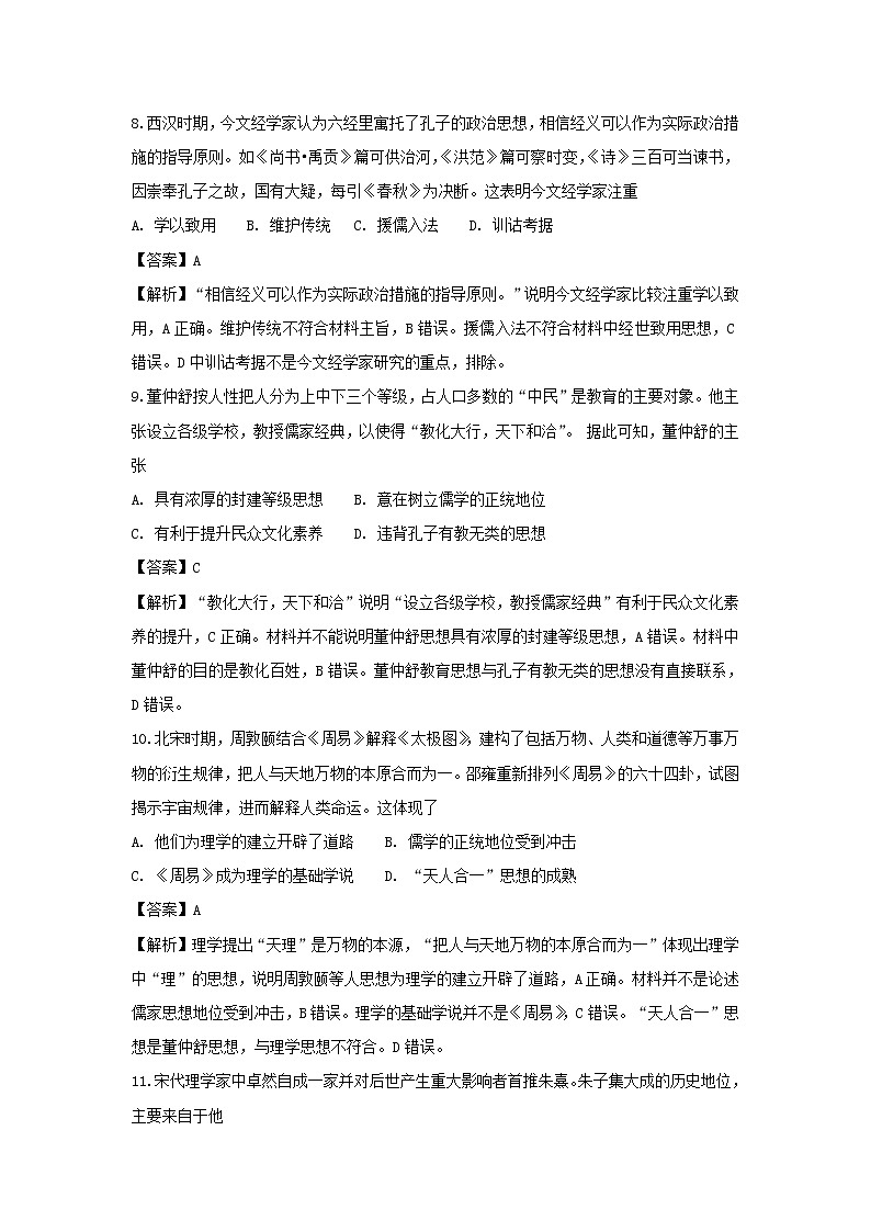 【历史】黑龙江省哈尔滨市第三中学校2018-2019学年高二上学期期中考试(文)试题 (解析版)03