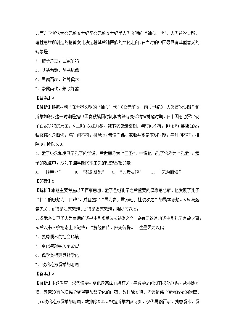 【历史】黑龙江省哈尔滨市第六中学2018-2019学年高二上学期期中考试试题 (解析版)02