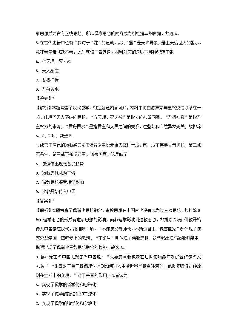 【历史】黑龙江省哈尔滨市第六中学2018-2019学年高二上学期期中考试试题 (解析版)03