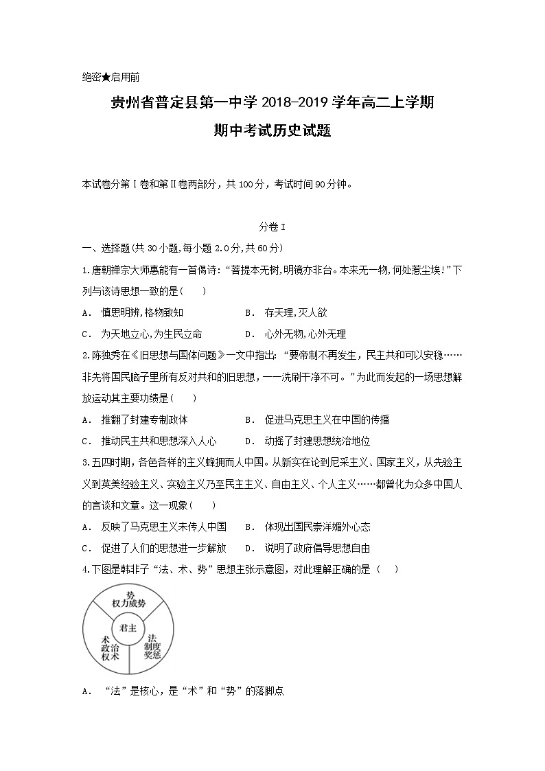 【历史】贵州省普定县第一中学2018-2019学年高二上学期期中考试试题01