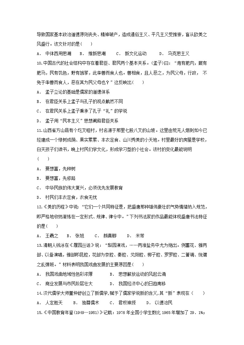 【历史】贵州省普定县第一中学2018-2019学年高二上学期期中考试试题03