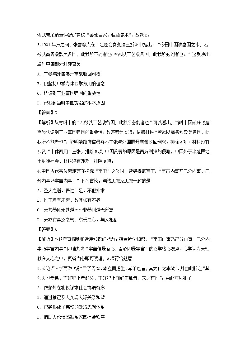 【历史】河北省秦皇岛市五校联考2018-2019学年高二上学期期中考试试卷 (解析版)02