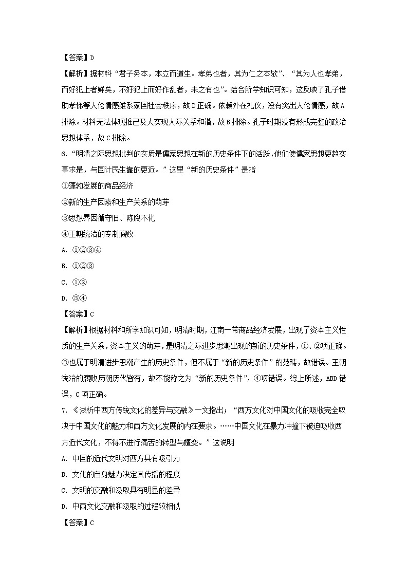 【历史】河北省秦皇岛市五校联考2018-2019学年高二上学期期中考试试卷 (解析版)03