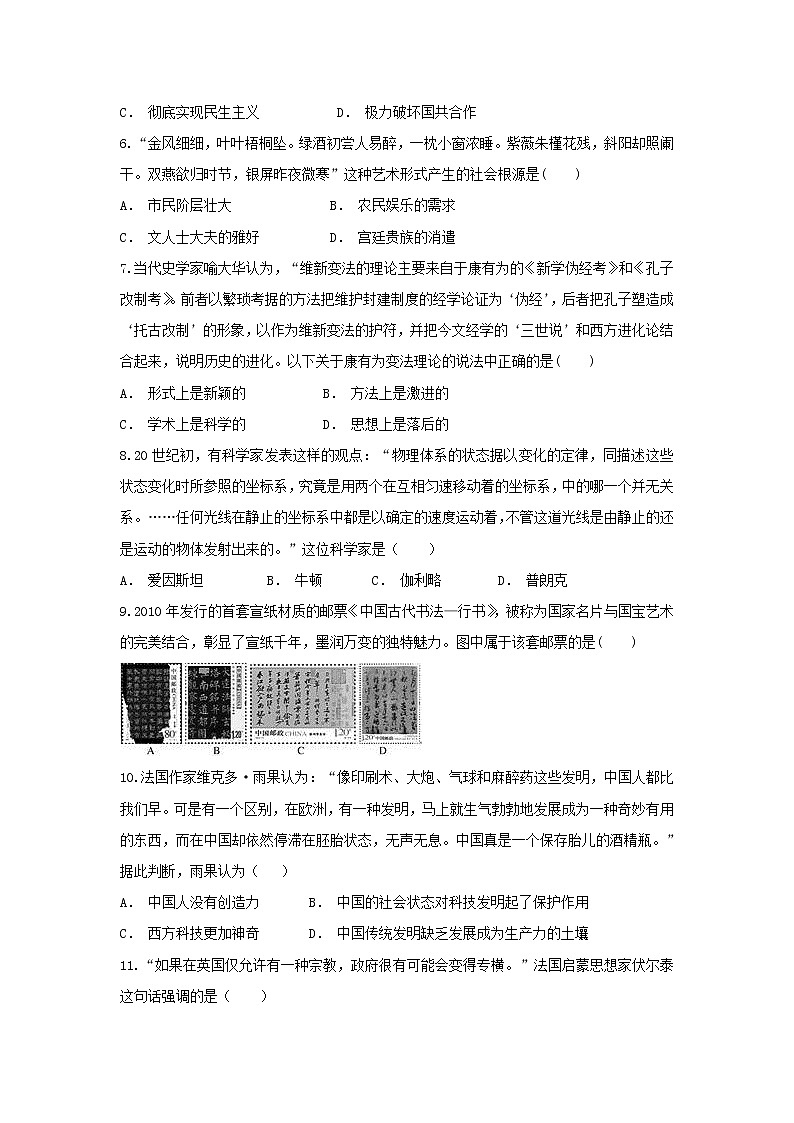 【历史】贵州省息烽县第一中学2018-2019学年高二上学期期中考试试题02