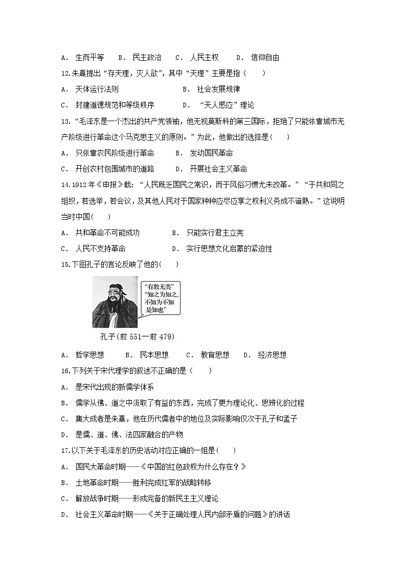 【历史】贵州省息烽县第一中学2018-2019学年高二上学期期中考试试题03