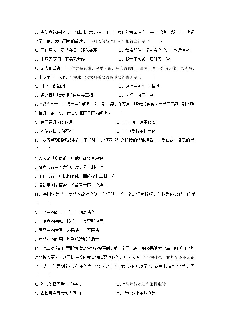 【历史】黑龙江省牡丹江市第一高级中学2018-2019学年高二上学期期中考试(理)试题02