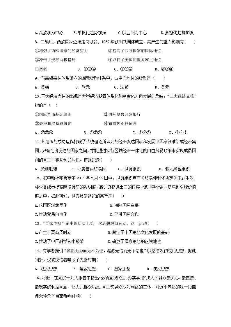 【歷史】湖南省長(zhǎng)沙市鐵路一中2018-2019學(xué)年高二上學(xué)期期中考試（文）試卷第2頁(yè)