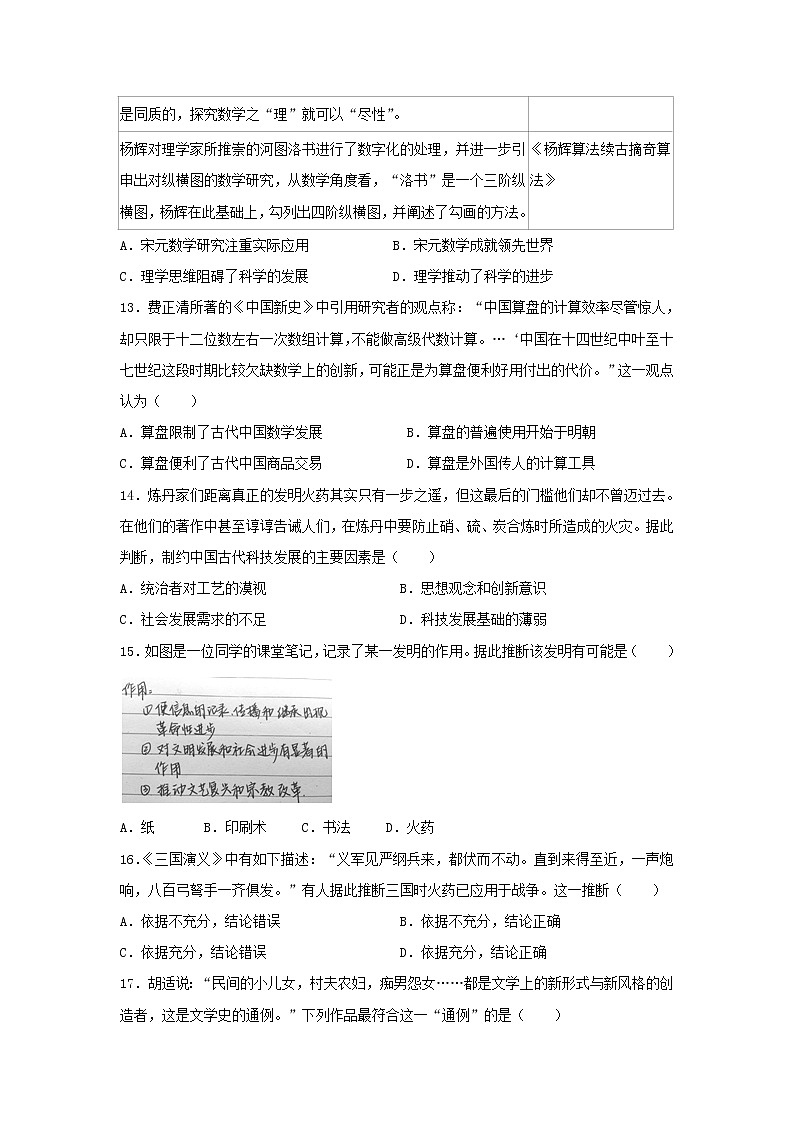 【歷史】福建省泉州市泉港區(qū)第一中學(xué)2018-2019學(xué)年高二上學(xué)期期中考試第3頁