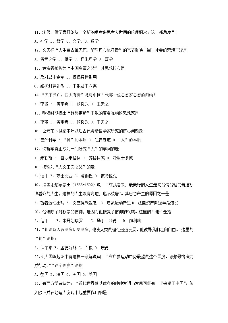 【历史】安徽省宿州市十三所重点中学2018-2019学年高二上学期期中考试(理)试题02