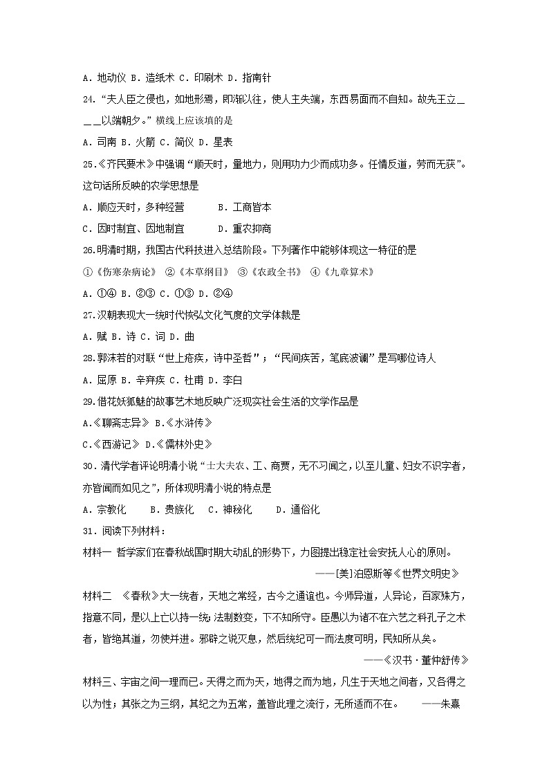 【历史】安徽省宿州市十三所重点中学2018-2019学年高二上学期期中考试(理)试题03