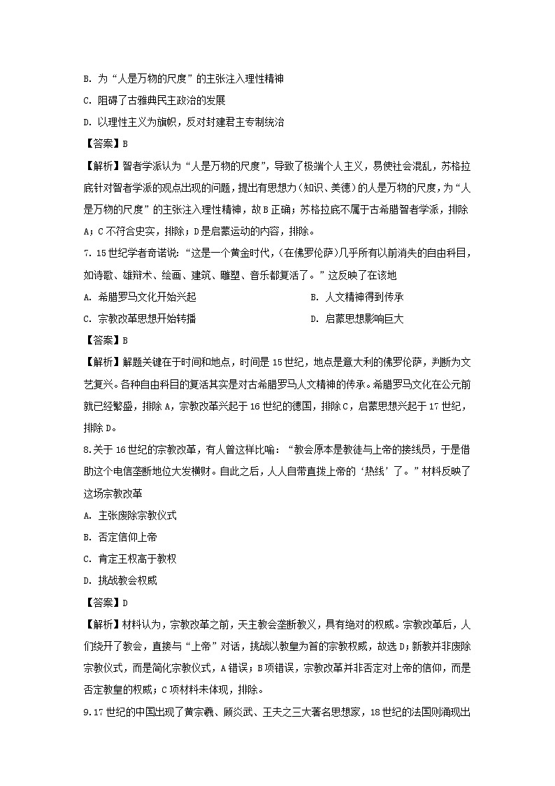 【历史】北京北大附中香山学校2018-2019学年高二上学期期中考试测试试题(解析版)03
