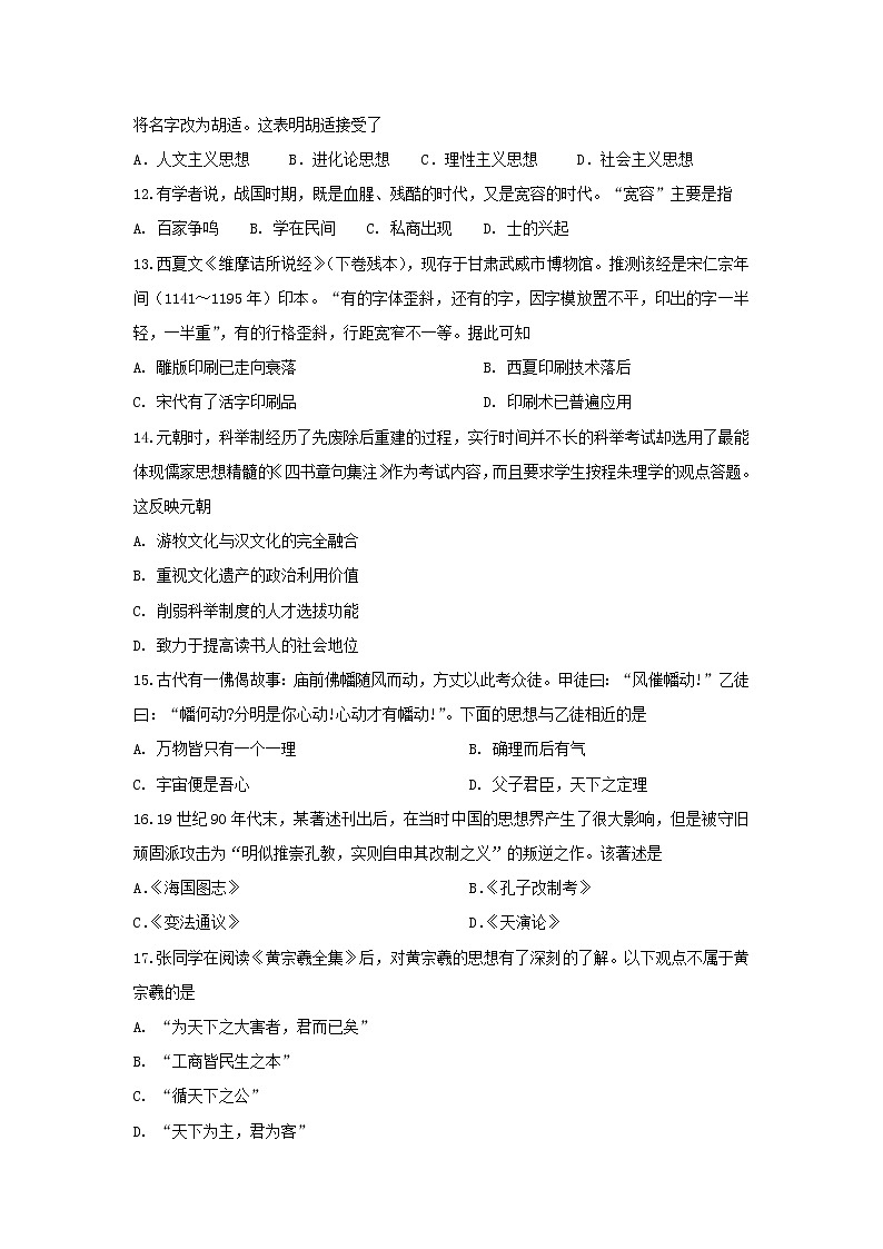 【历史】安徽省无为县大江中学2018-2019学年高二上学期期中模拟历史试题03