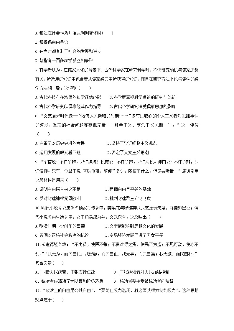 【历史】安徽省无为县第三中学2018-2019学年高二上学期期中模拟历史试题02