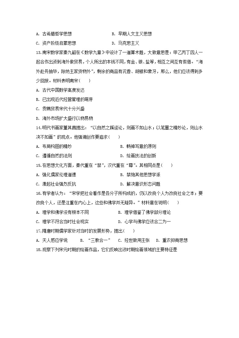 【历史】安徽省无为县第三中学2018-2019学年高二上学期期中模拟历史试题03
