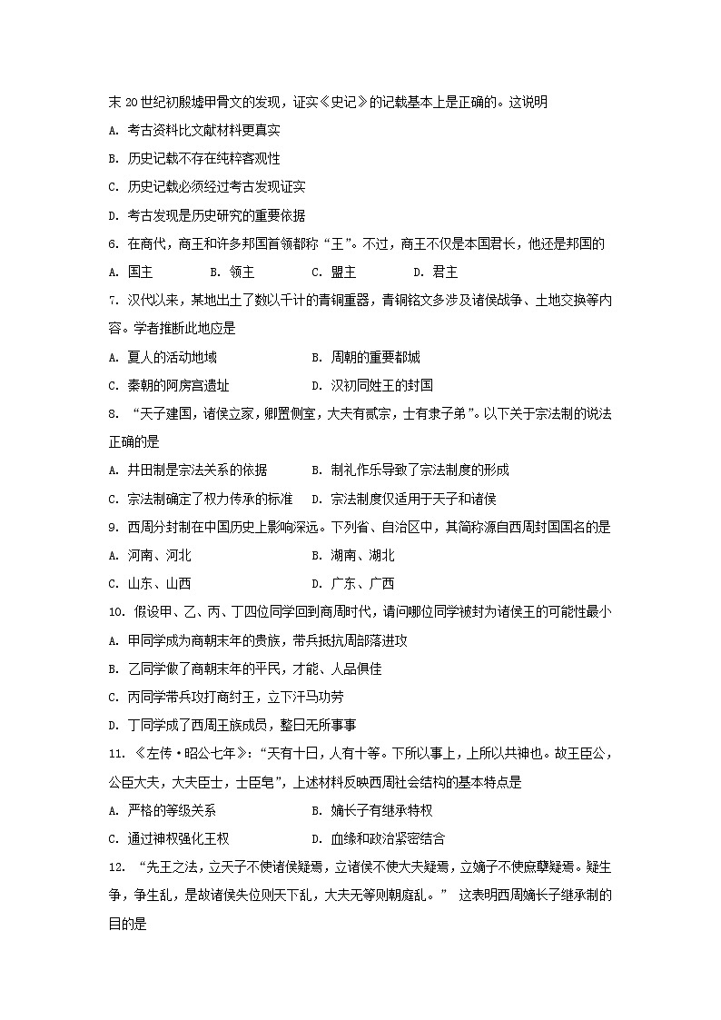 【歷史】北京101中學(xué)2018-2019學(xué)年高二上學(xué)期期中考試試卷第2頁(yè)