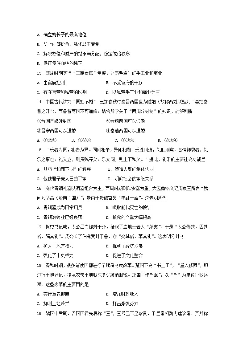 【歷史】北京101中學(xué)2018-2019學(xué)年高二上學(xué)期期中考試試卷第3頁(yè)