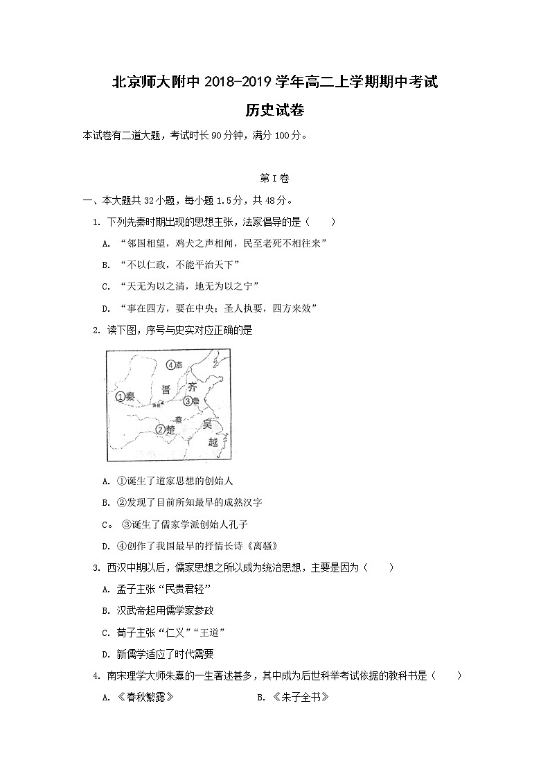 【历史】北京师大附中2018-2019学年高二上学期期中考试试卷01