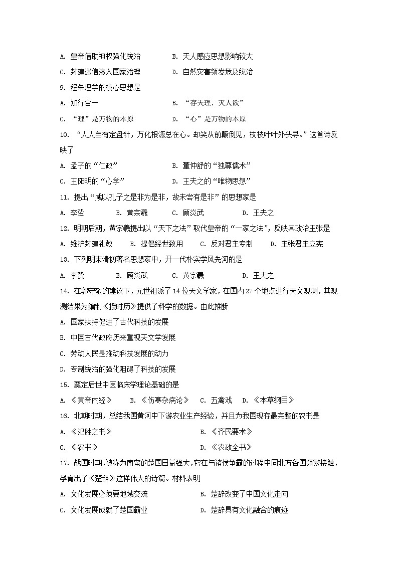 【历史】北京四中2018-2019学年高二上学期期中考试试卷02