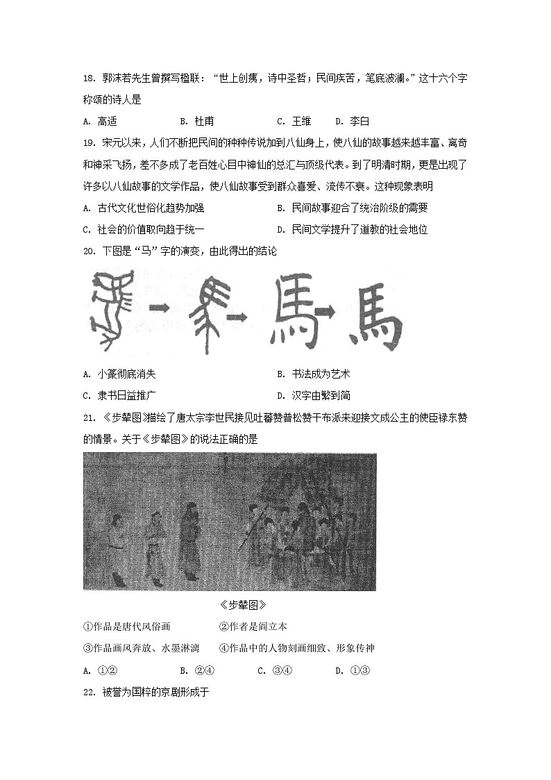 【历史】北京四中2018-2019学年高二上学期期中考试试卷03
